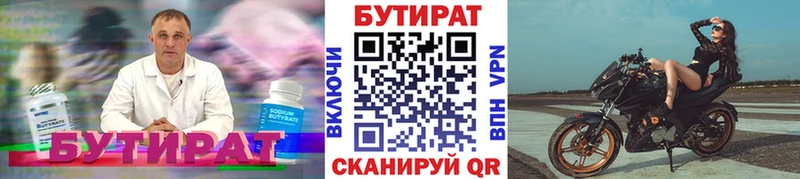 Бутират 1.4BDO  Белогорск 